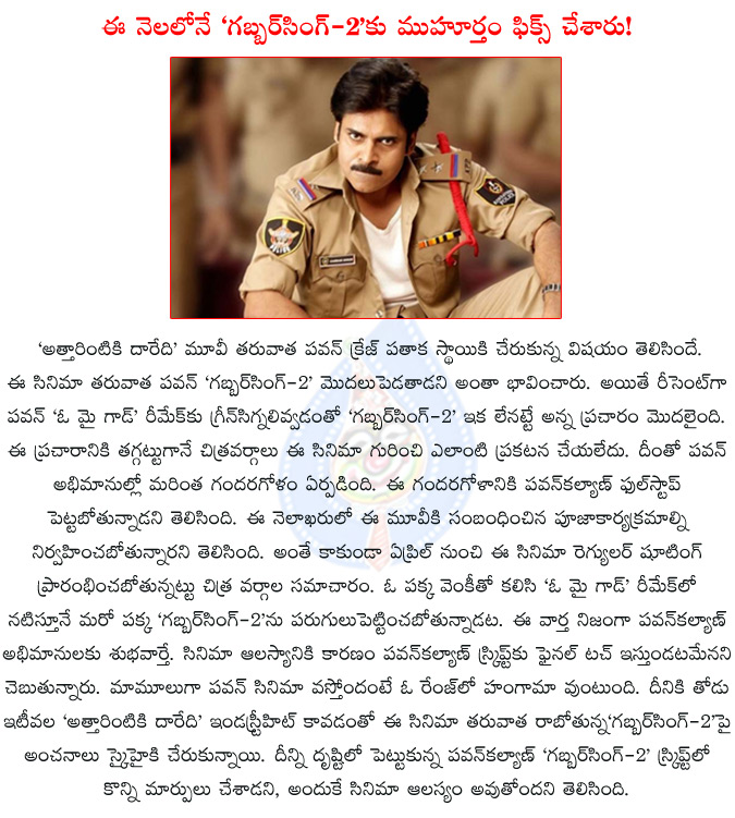 pawan kalyan,sampath nandi,gabbarsingh,gabbarsingh2,gabbarsingh2 starting in april,gabbarsingh2 pooja this month?,o my god,venkatesh,pawan kalyan in o my god remake,gabbarsingh2 go on floors in april,  pawan kalyan, sampath nandi, gabbarsingh, gabbarsingh2, gabbarsingh2 starting in april, gabbarsingh2 pooja this month?, o my god, venkatesh, pawan kalyan in o my god remake, gabbarsingh2 go on floors in april, 